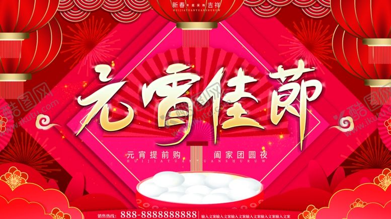 编号：98283205051223225644【酷图网】源文件下载-元宵佳节
