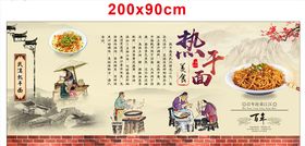 热干面墙画背景墙