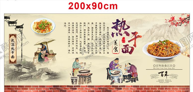 编号：35030610311351303462【酷图网】源文件下载-热干面墙画背景墙