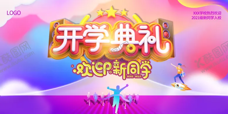 编号：67702101300601556668【酷图网】源文件下载-开学典礼