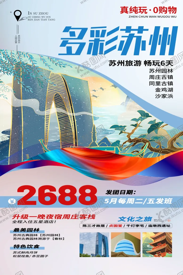 编号：44637702242353142797【酷图网】源文件下载-苏州