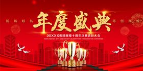 年度盛典2020鼠会海报公司会