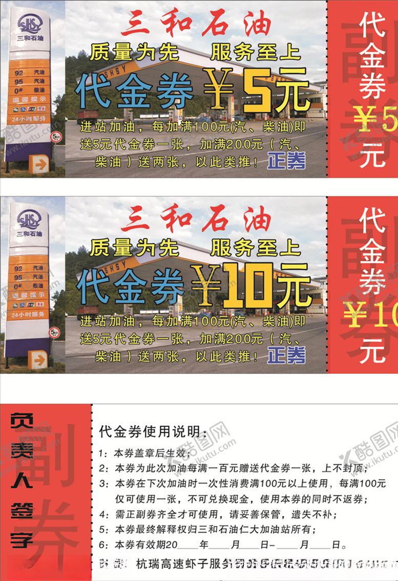编号：61509007031338512125【酷图网】源文件下载-三和石油代金券