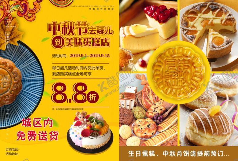 编号：70211909291747264717【酷图网】源文件下载-蛋糕店