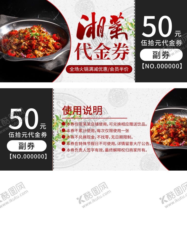 编号：41696212262012555662【酷图网】源文件下载-代金券设计