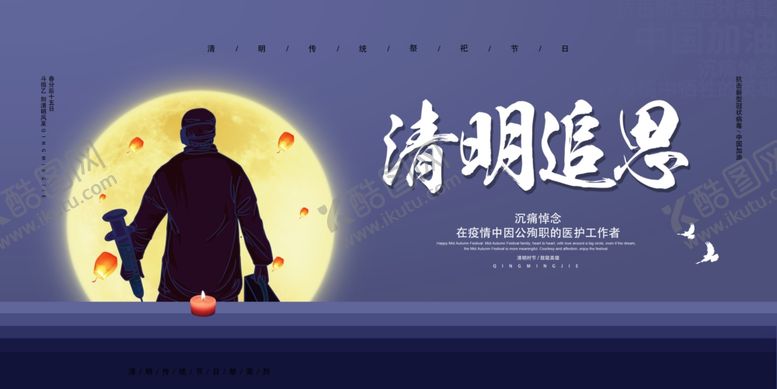 编号：74779507020502445513【酷图网】源文件下载-清明节