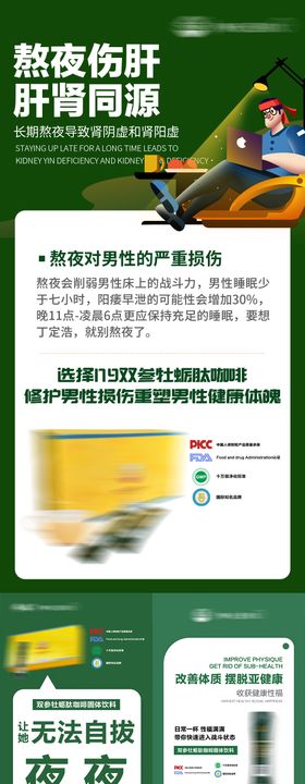 男性保健产品海报