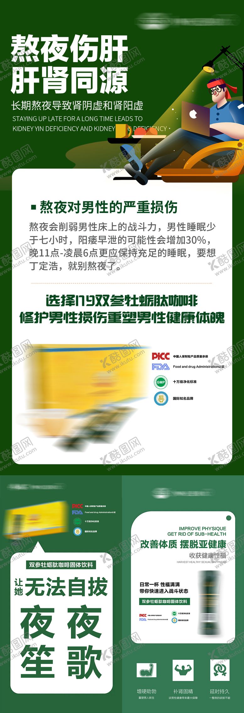 编号：40434206151601248843【酷图网】源文件下载-男性保健产品海报