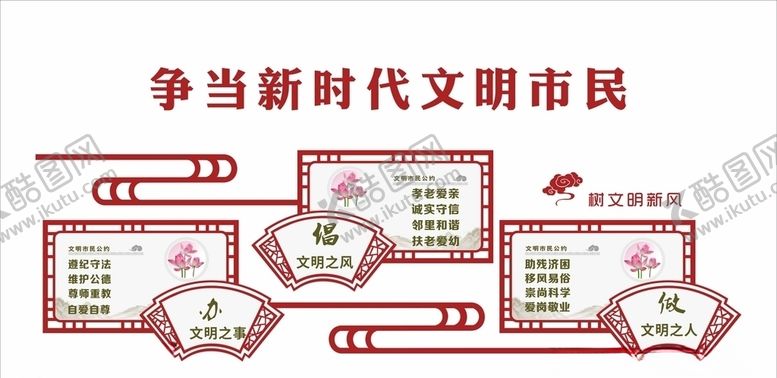 编号：99929809231248308255【酷图网】源文件下载-争当新时代文明市民