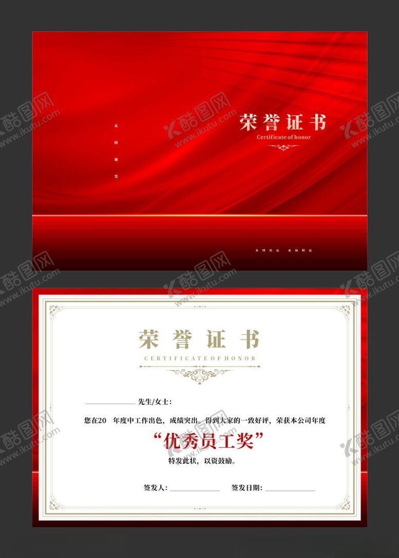 编号：98117902270142025648【酷图网】源文件下载-荣誉证书