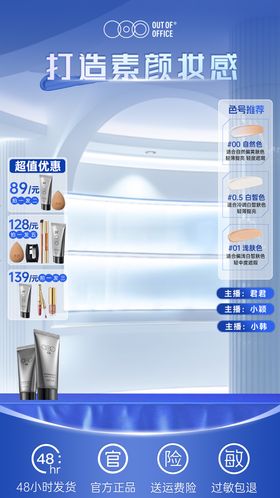 美妆蓝色系直播间贴片