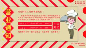 餐饮通知海报