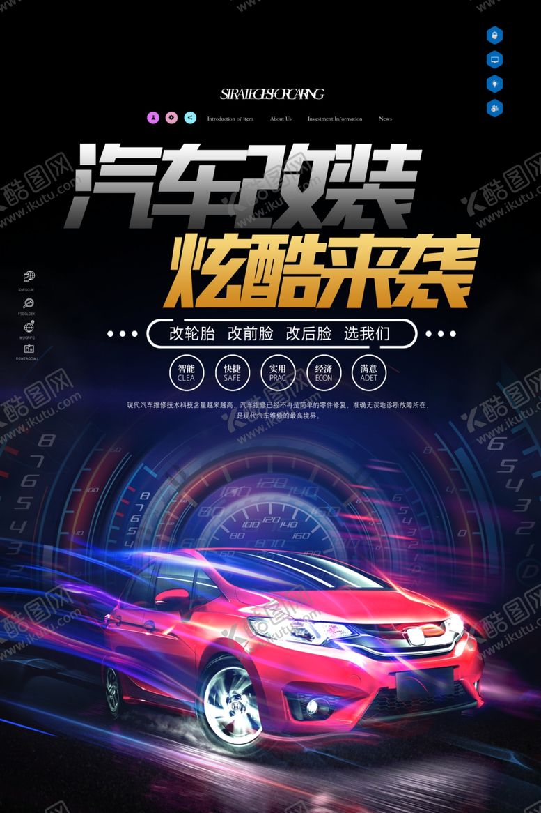 编号：89617901271243305484【酷图网】源文件下载-汽车改装海报