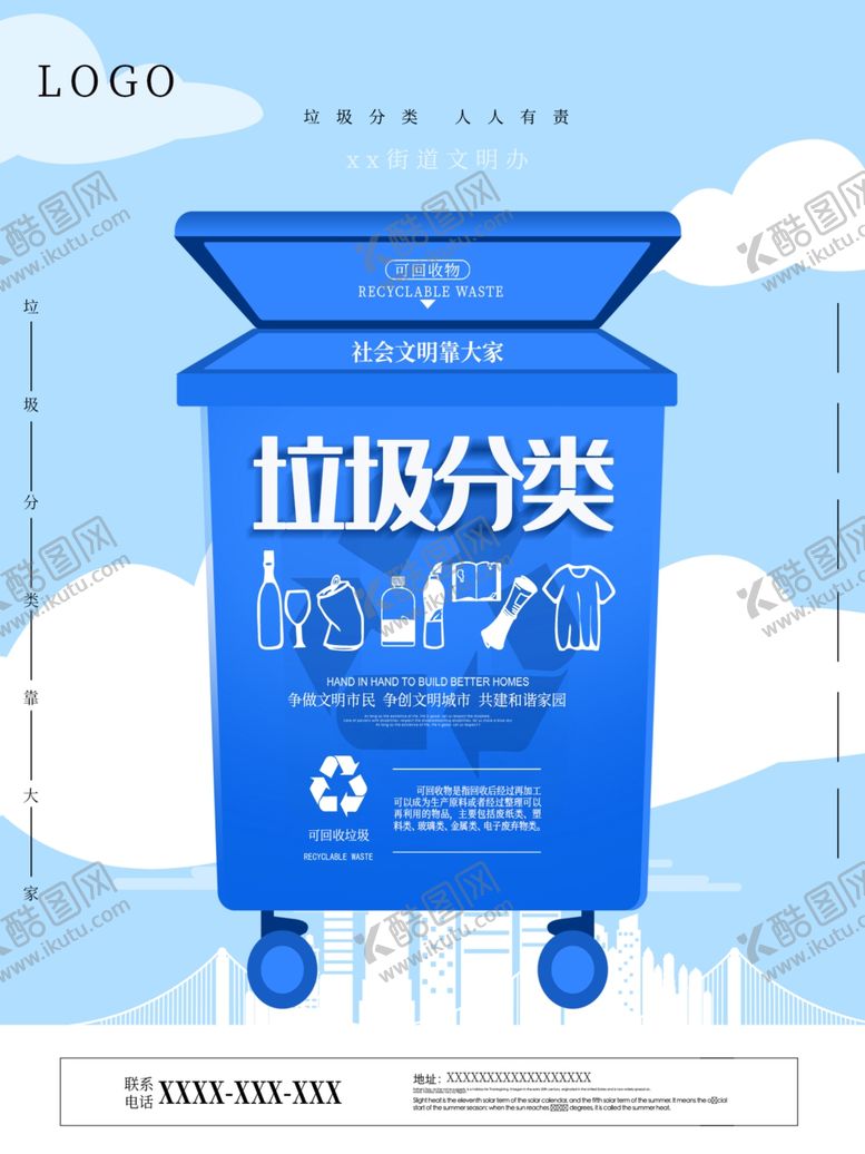 编号：80073706241926105891【酷图网】源文件下载-垃圾分类