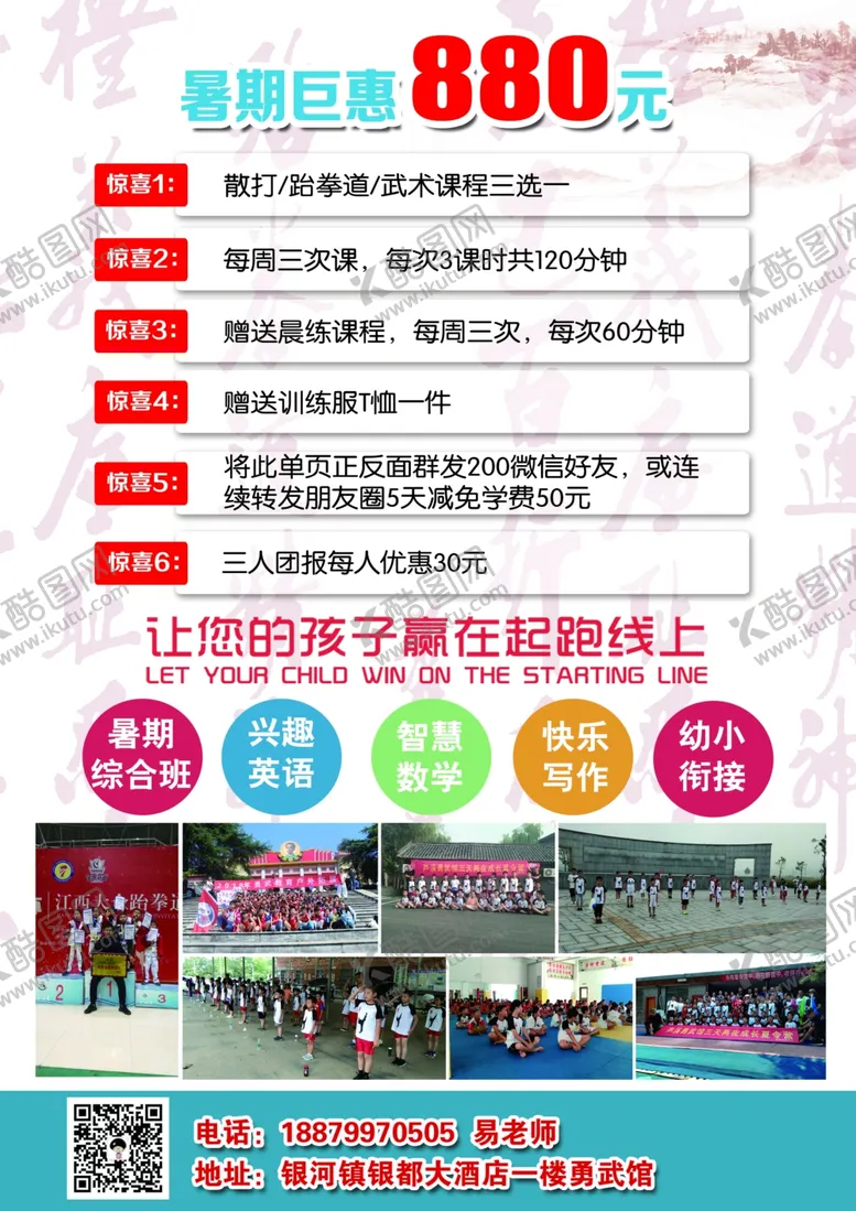 编号：39960606301403439607【酷图网】源文件下载-跆拳道彩页