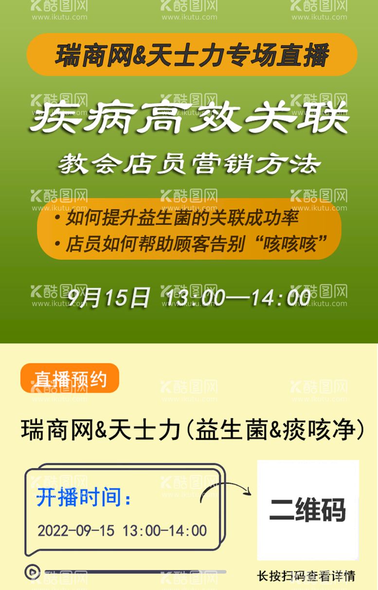 编号：87620109141156566432【酷图网】源文件下载-药品专业知识直播宣传海报