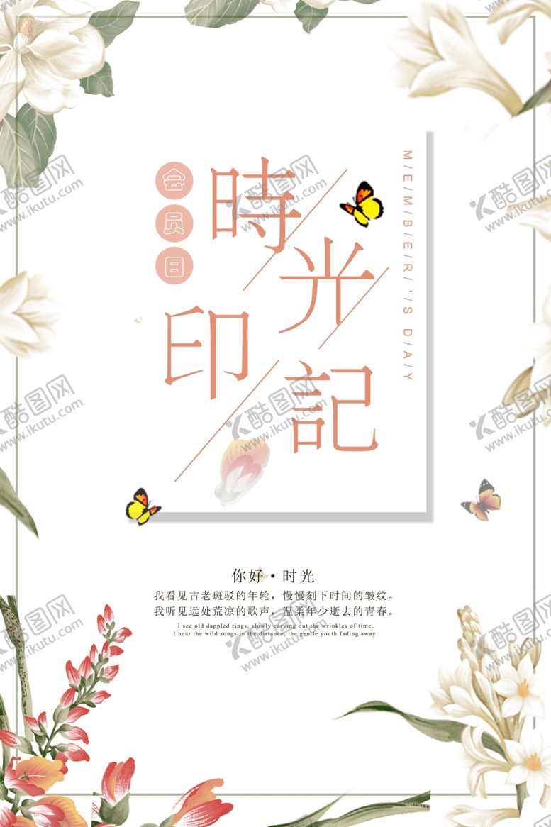 编号：69569409251646271407【酷图网】源文件下载-日系海报