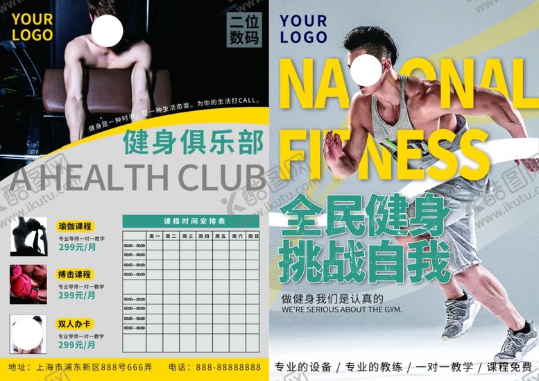 编号：91220409191707185748【酷图网】源文件下载-健身单页