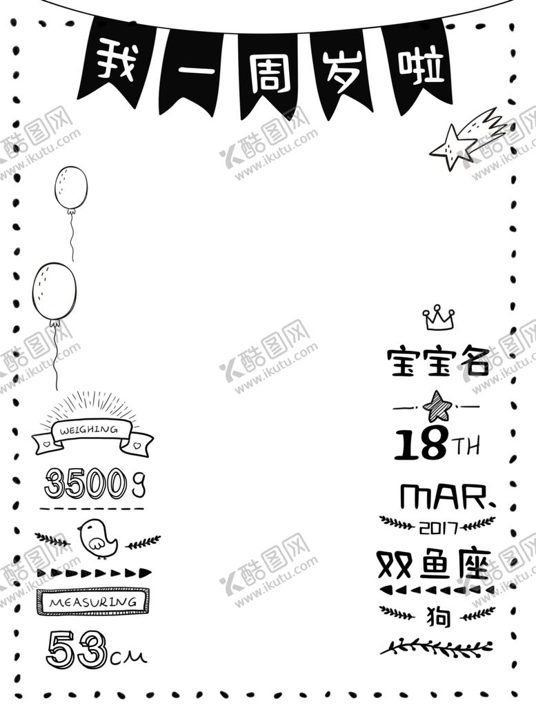 编号：22411005121201275821【酷图网】源文件下载-宝宝手绘生日简约迎宾牌