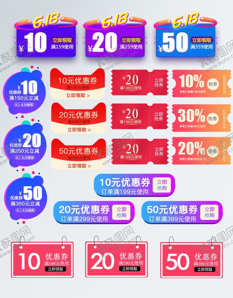 编号：38959510142047121852【酷图网】源文件下载-618狂欢