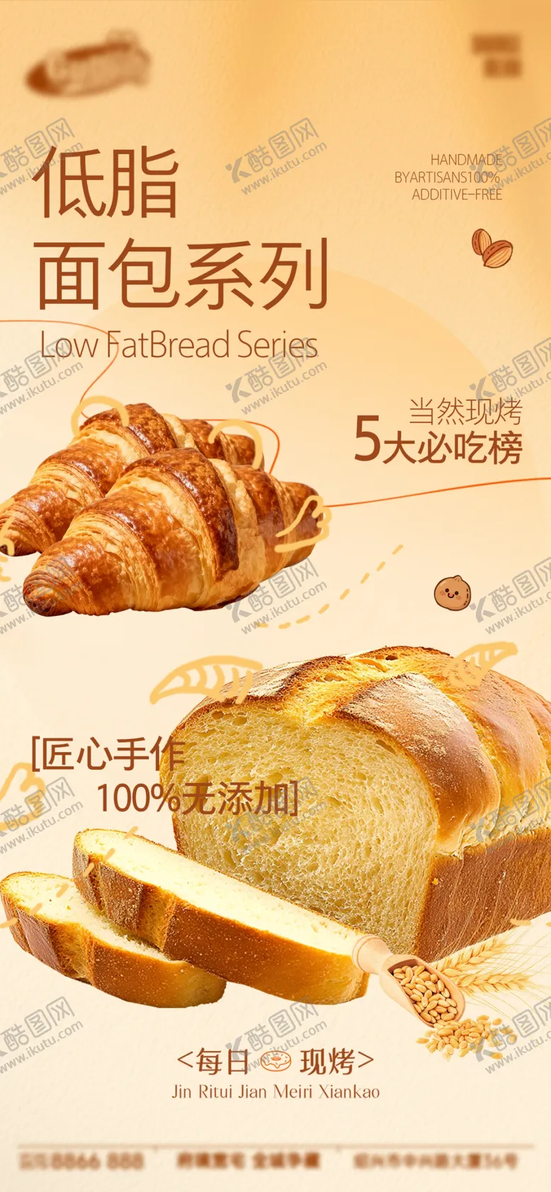 编号：85492605042114505210【酷图网】源文件下载-低脂面包系列展示