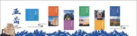 祖国五岳文化墙设计效果图展示
