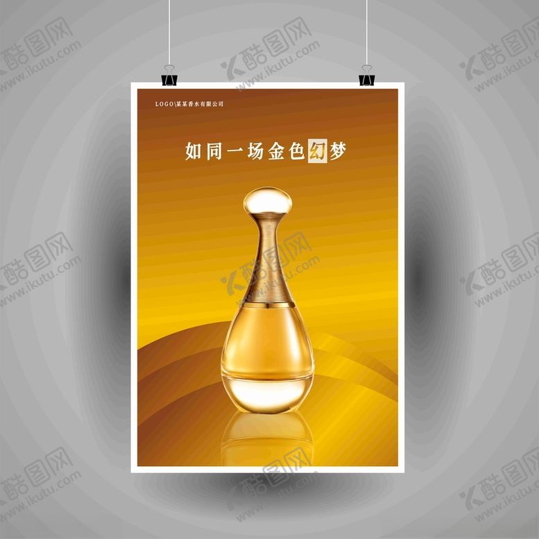 编号：88972212130205531696【酷图网】源文件下载-香水海报