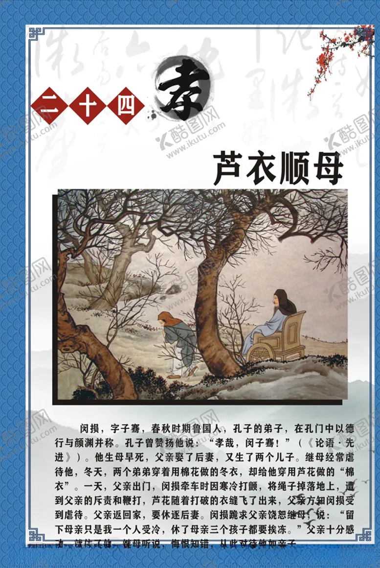 编号：45911606280956355752【酷图网】源文件下载-24孝