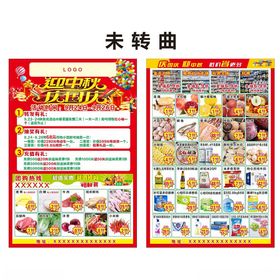 超市活动促销国庆中秋特价单页