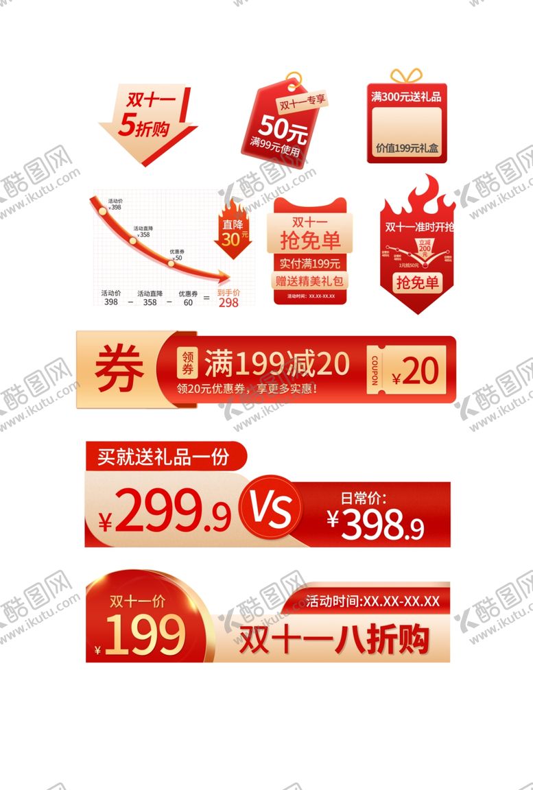 编号：27107101252250385151【酷图网】源文件下载-电商促销标签图片
