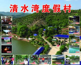 清水弯度假