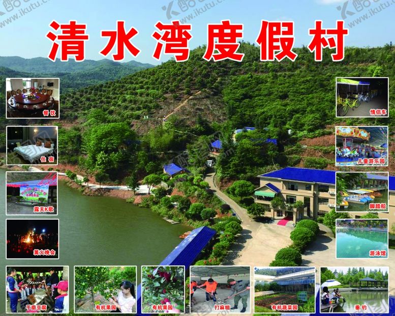 编号：49920807141313394955【酷图网】源文件下载-清水弯度假