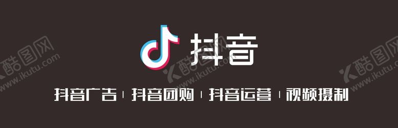 编号：78769612271921593725【酷图网】源文件下载-抖音