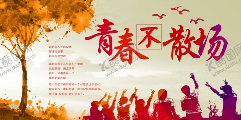 编号：48810606172356478588【酷图网】源文件下载-毕业海报