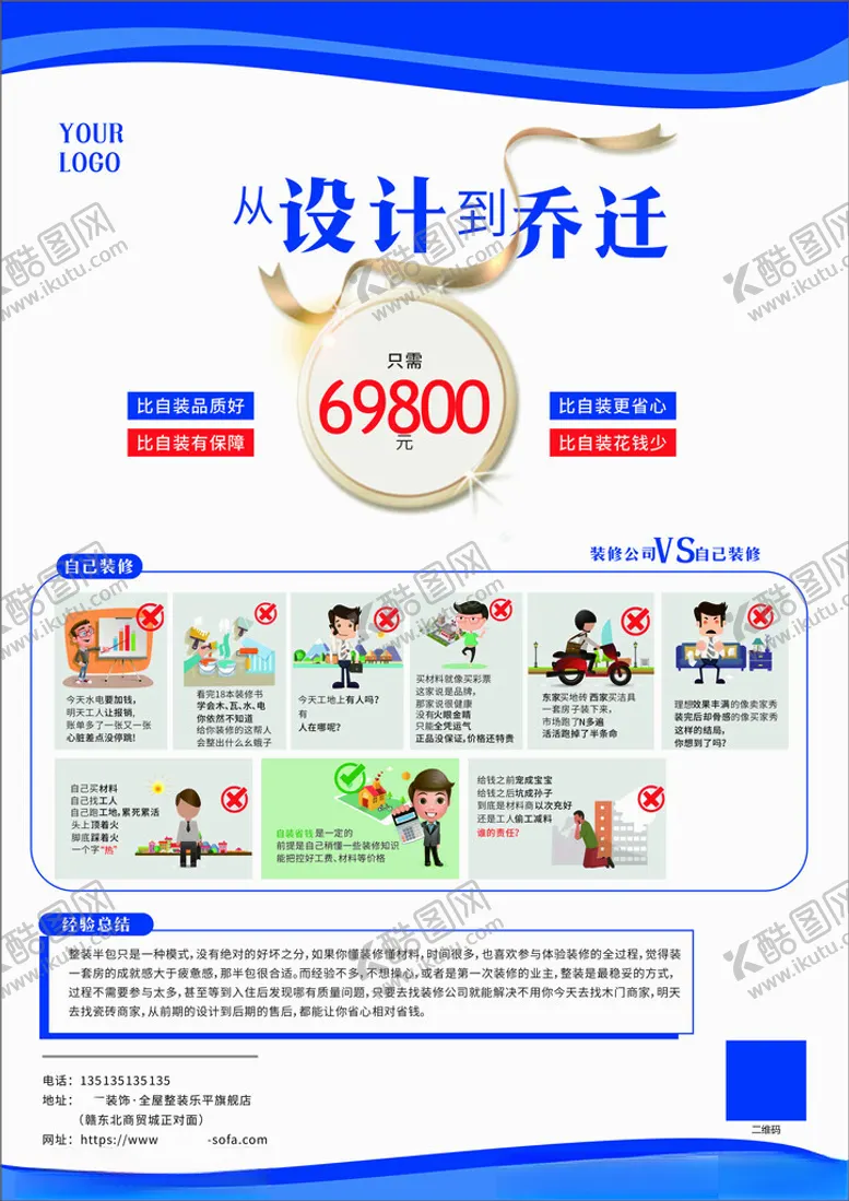 编号：55137202160618371670【酷图网】源文件下载-蓝色家装设计宣传单