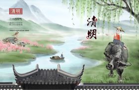 清明节
