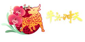 剪纸生肖牛窗棂元素图