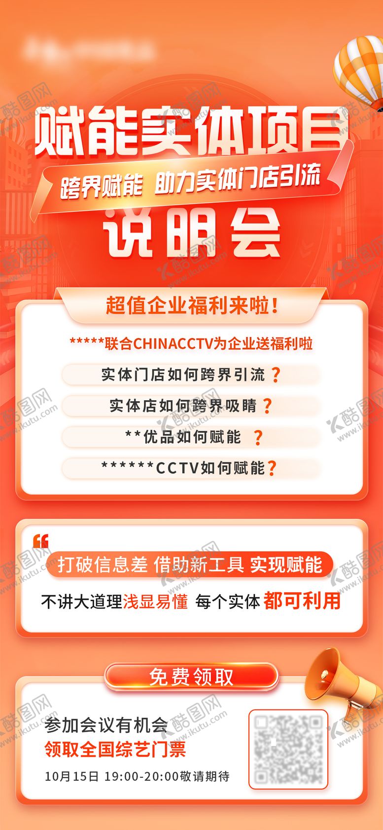 编号：19659509152313015949【酷图网】源文件下载-项目海报