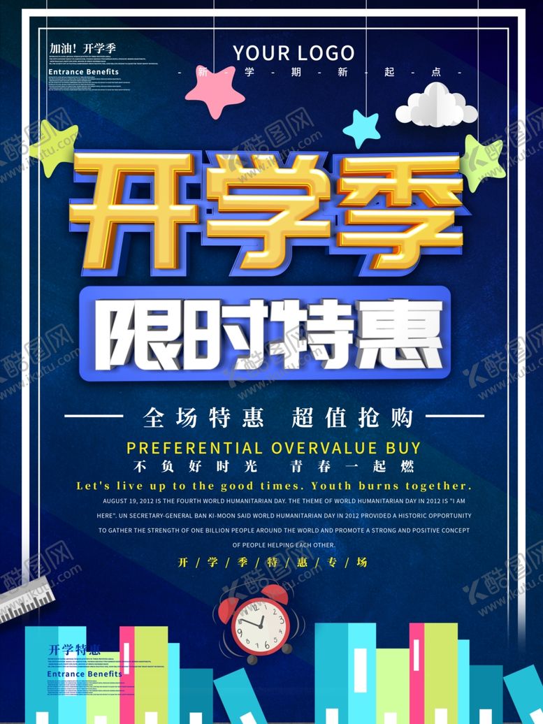 编号：59238607091623343629【酷图网】源文件下载-开学季