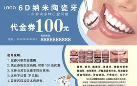 6D纳米陶瓷牙代金券