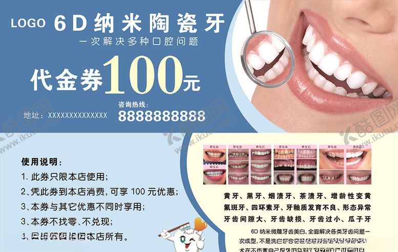 编号：79550106251911144226【酷图网】源文件下载-6D纳米陶瓷牙代金券