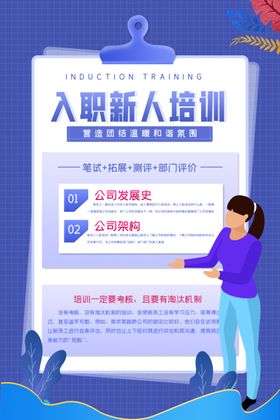 蓝色简介职场新人教育培训