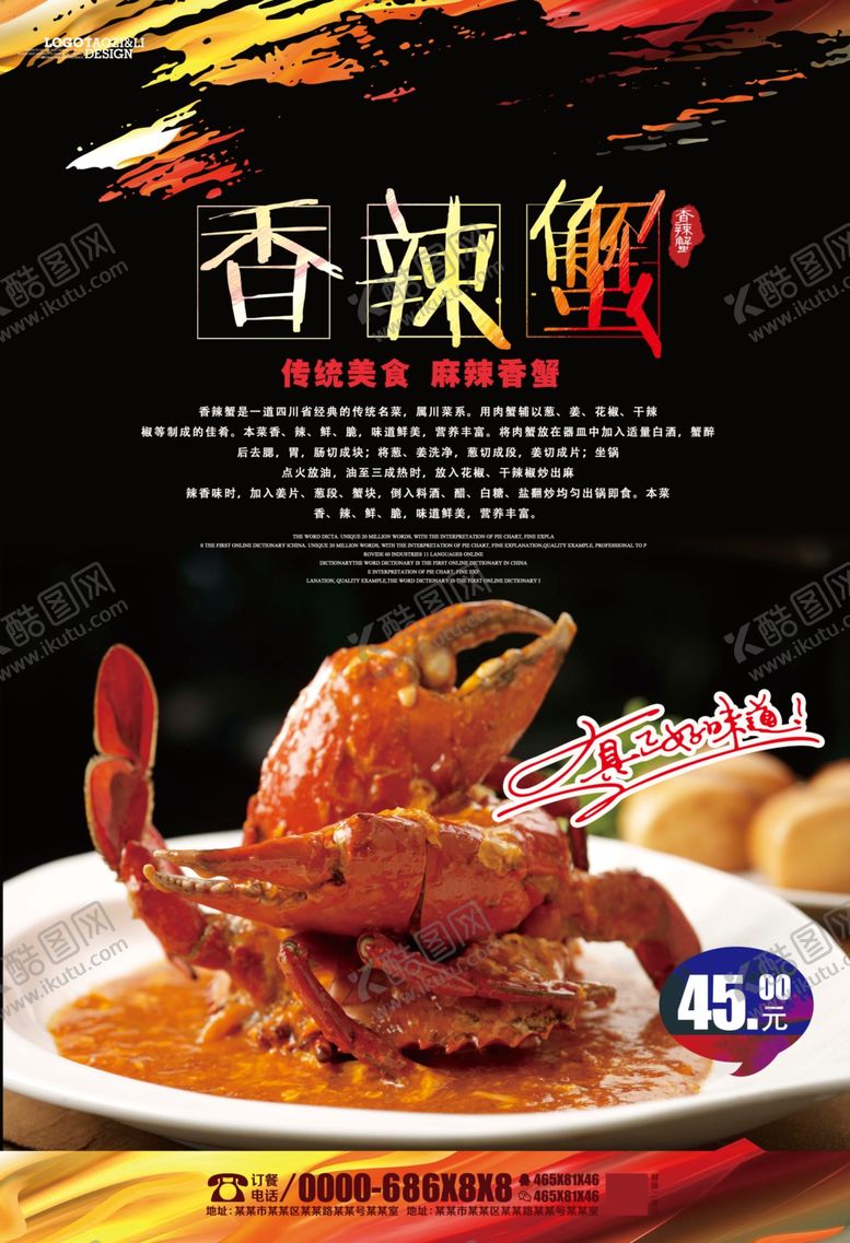 编号：61644606250501041306【酷图网】源文件下载-香辣蟹