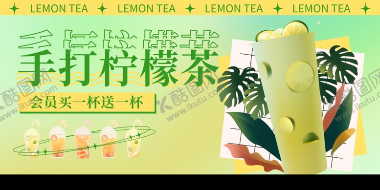 编号：75549010120853508548【酷图网】源文件下载-手打柠檬茶