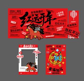 马年美陈文字墙打卡点