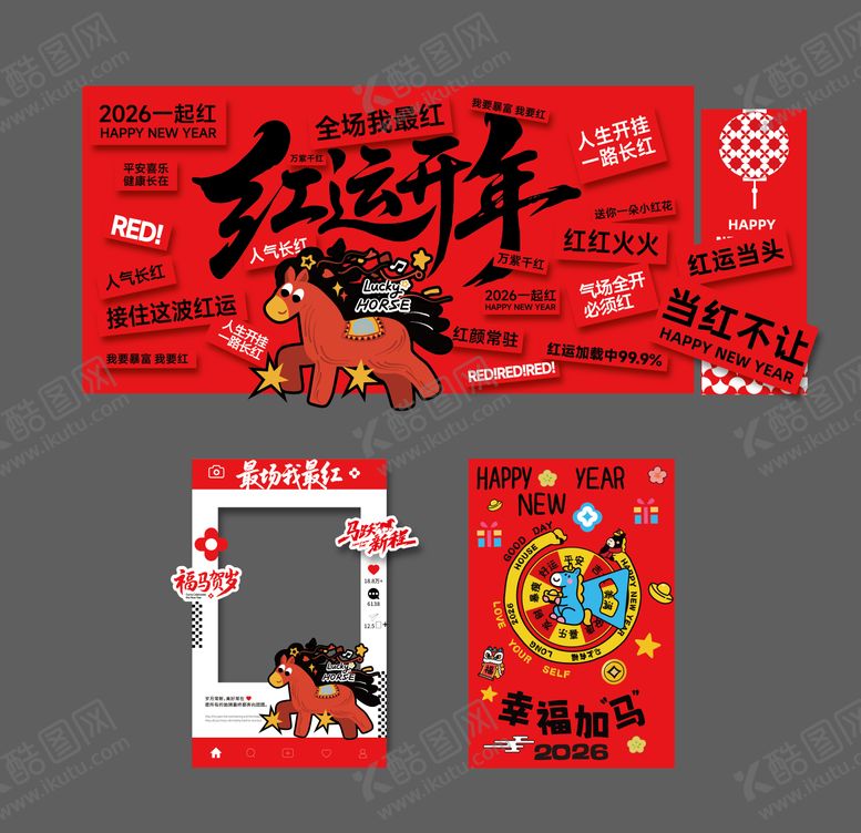 编号：65458101141843592549【酷图网】源文件下载-马年美陈文字墙打卡点