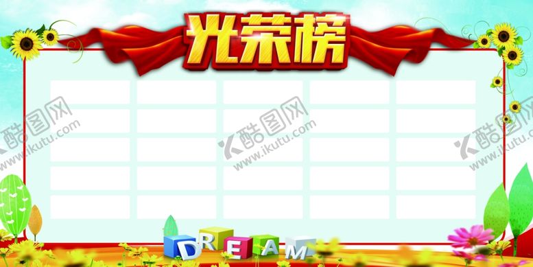 编号：42259410030427598849【酷图网】源文件下载-光荣榜荣誉榜销售榜业绩榜