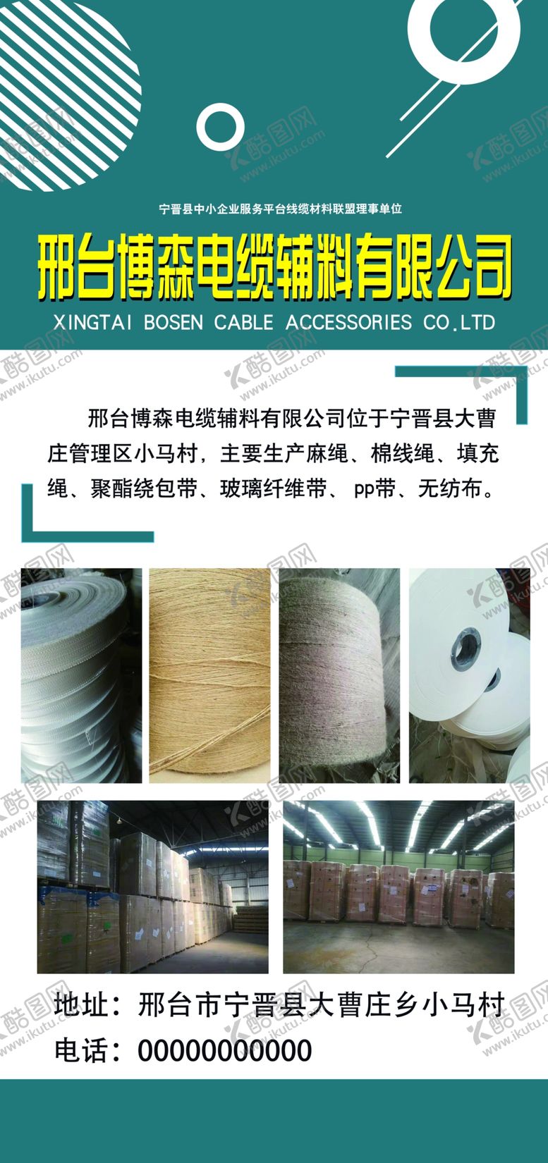 编号：34420110080054509922【酷图网】源文件下载-电缆易拉宝