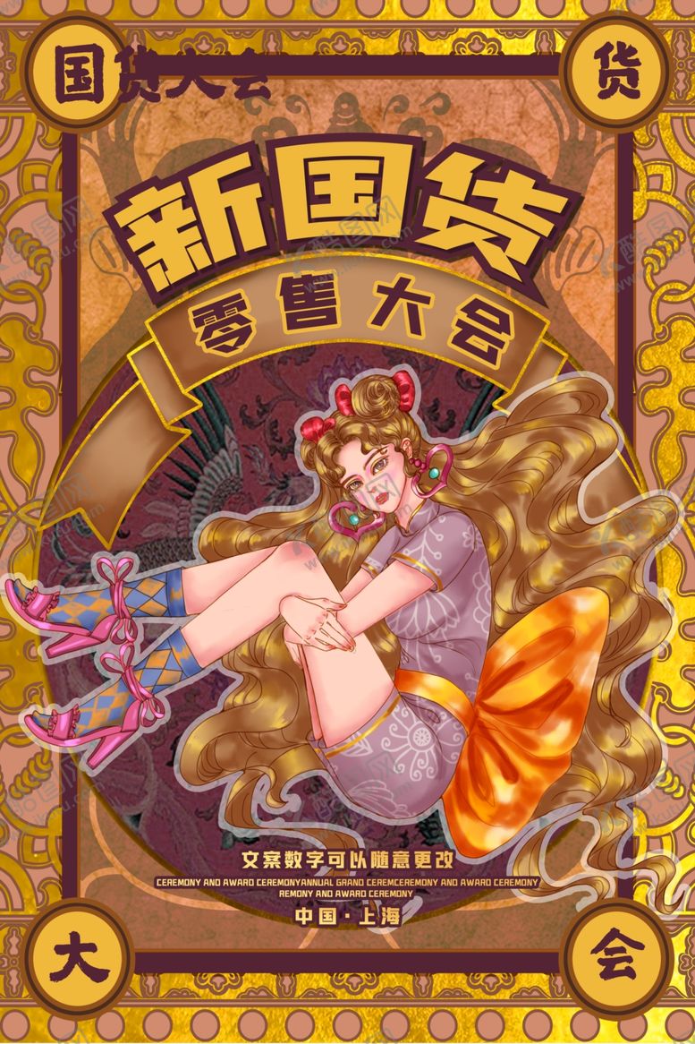 编号：76222509282133061061【酷图网】源文件下载-新国货