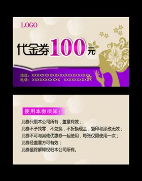 优惠券化妆品代金代金模板现金美容代金